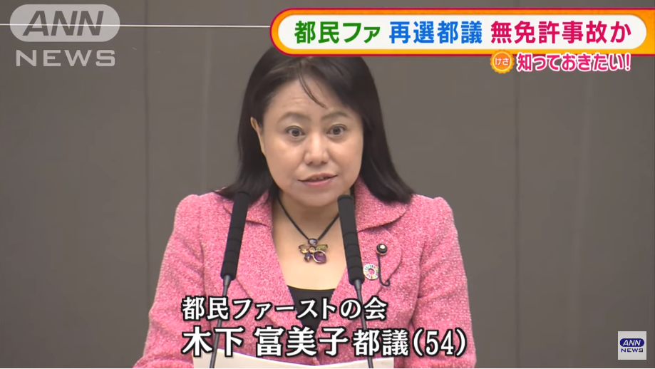 日本一议员无证驾驶引发事故后道歉所属政党将其开除 国内 欧洲头条 新欧洲华人新闻网