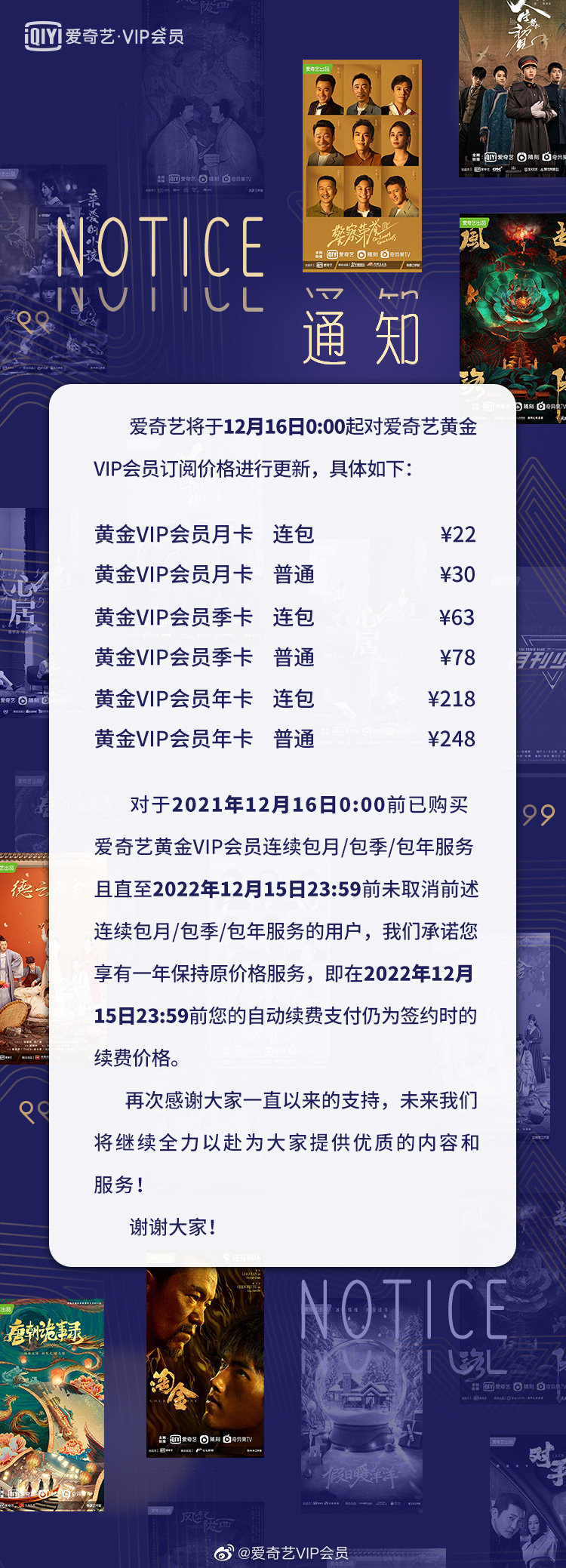 爱奇艺VIP会员微博截图 article_img