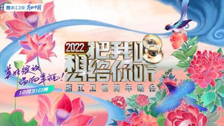 浙江卫视供图 article_img