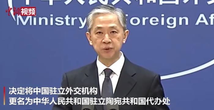 中国外交部发言人汪文斌表示,中方决定将中国驻立陶宛外交机构更名为代办处。图片来源:中新视频截图。 article_img