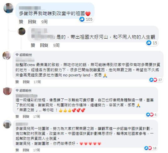 陈贝儿社交媒体评论截图 article_img