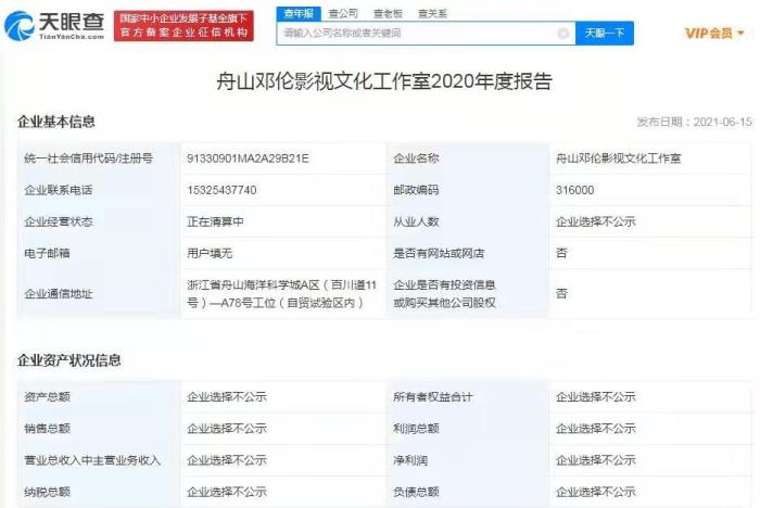 天眼查截图 article_img