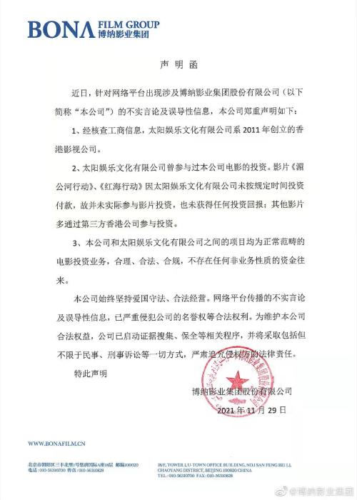博纳影业声明。图源博纳影业微博 article_img