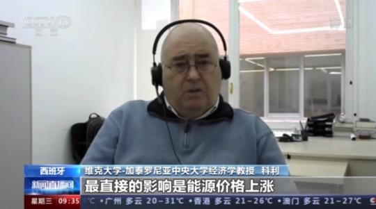 总台记者专访丨西班牙专家：欧盟掉入了美国的陷阱