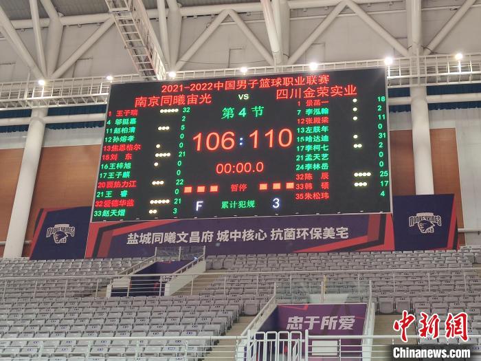 比分最终被定格在110比106。四川男篮供图 article_img