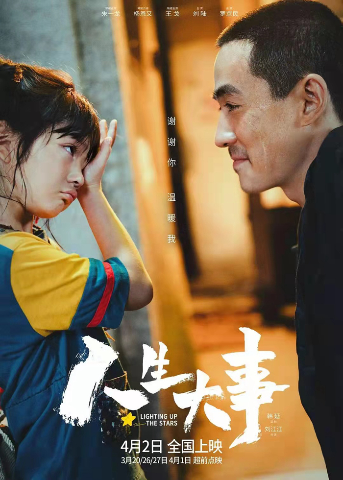 《人生大事》海报。 article_img