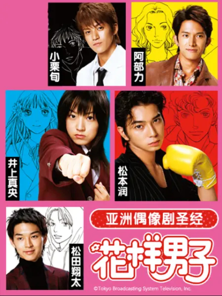 日本版《花样男子》。图片来源:哔哩哔哩网站 article_img