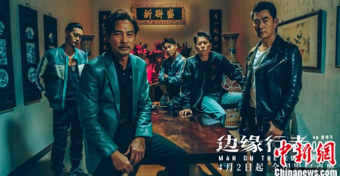 《边缘行者》剧照。片方提供 article_img