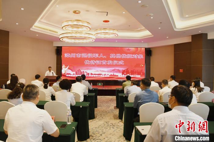 退役军人优待证首发仪式活动现场。漳州市退役军人事务局供图 article_img