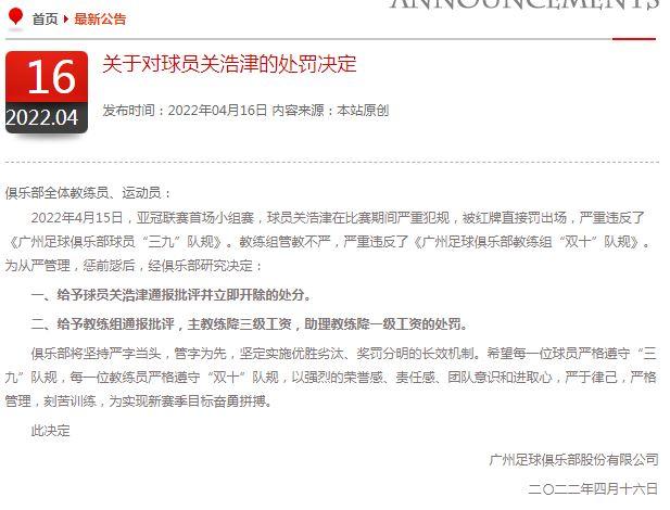 广州足球俱乐部网站截图。 article_img