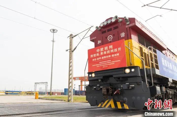 资料图:中欧班列长安号跨里海、黑海班列首发。西安国际港务区供图 article_img
