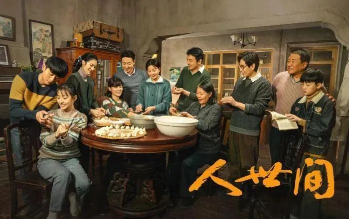 电视剧《人世间》 剧方供图 article_img