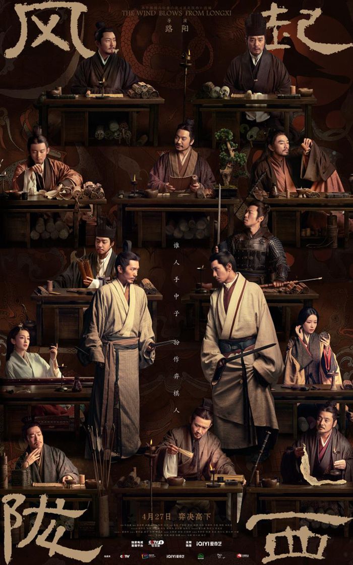 《风起陇西》剧照 article_img
