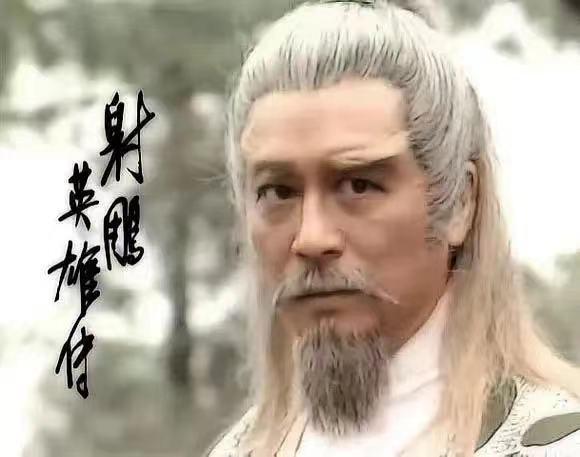 曾江饰演的“黄药师” article_img