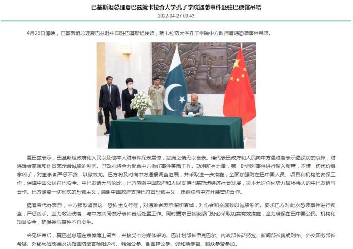 图片来源:中国驻巴基斯坦使馆官网截图。 article_img