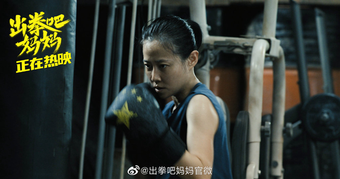 《出拳吧,妈妈》海报 article_img