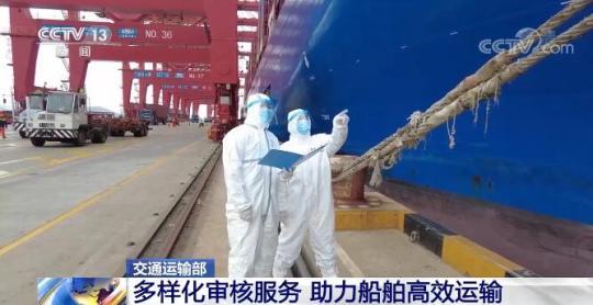 海事部门推出多样化审核服务 助力船舶高效运输