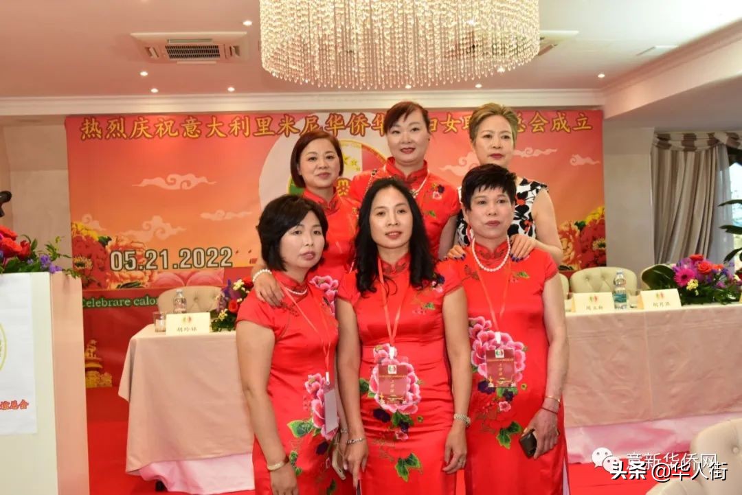 意大利里米尼华侨华人妇女联谊总会成立，张春华女士荣任首届会长