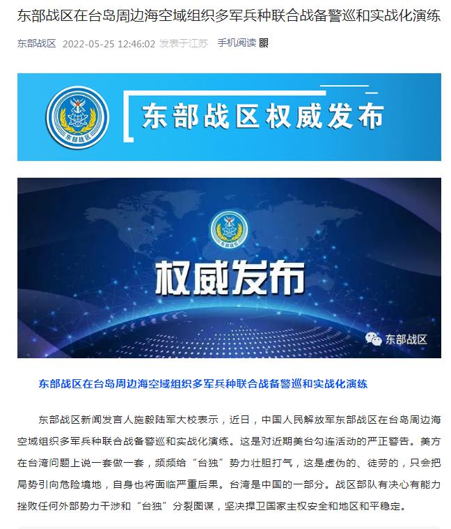 “东部战区”微信公众号截图