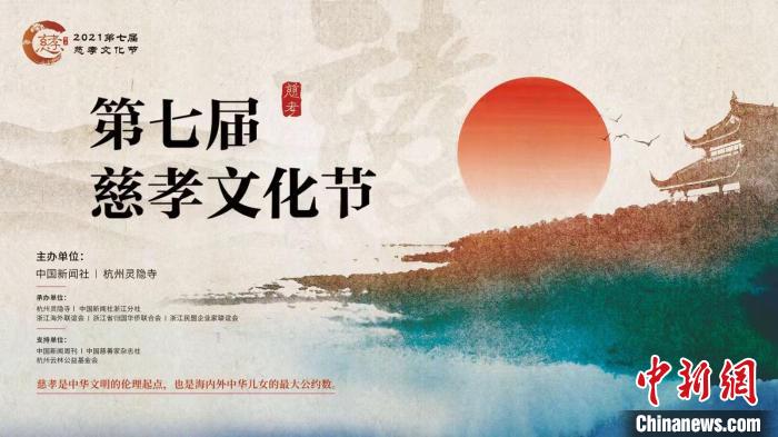 2021第七届慈孝文化节海报 article_img