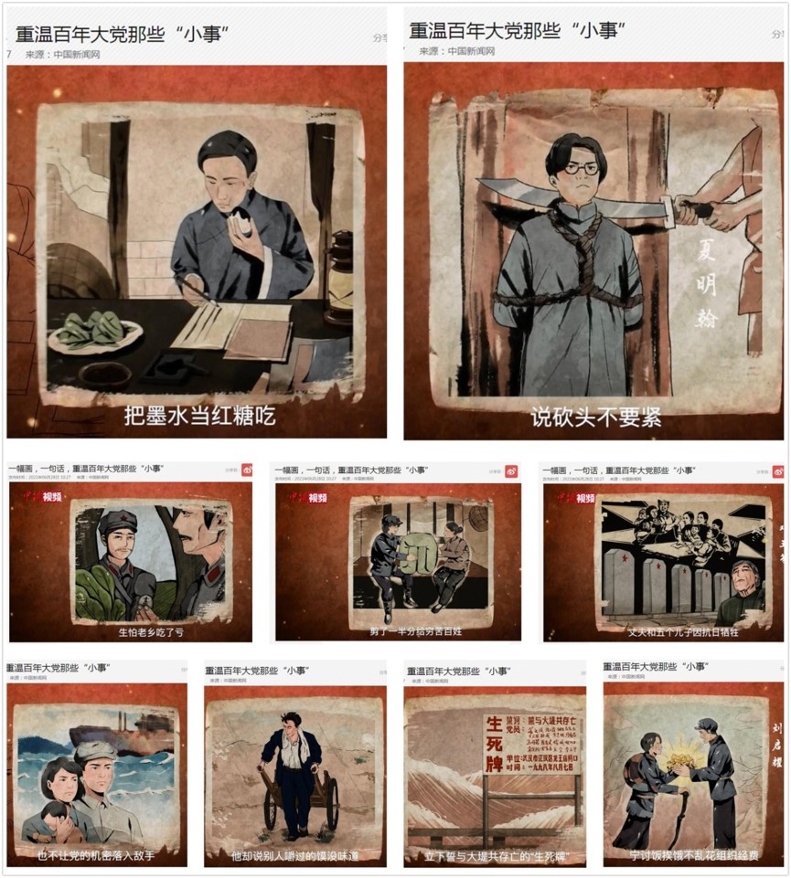 “大党小事”系列漫画 article_img