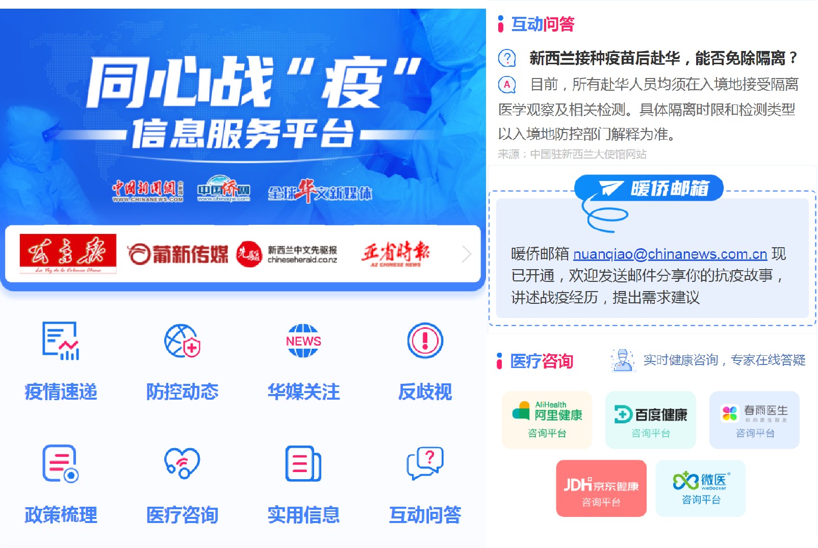 同心战“疫”信息服务平台 article_img
