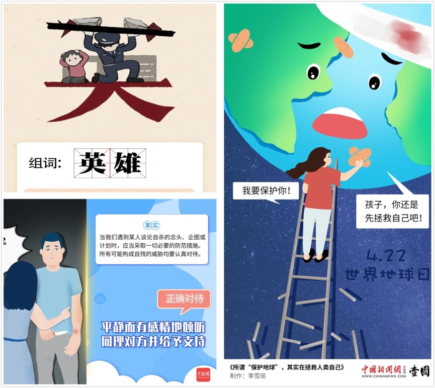 2021年<a target='_blank' href='/'>中新社</a>推出的部分动漫海报类公益产品 article_img