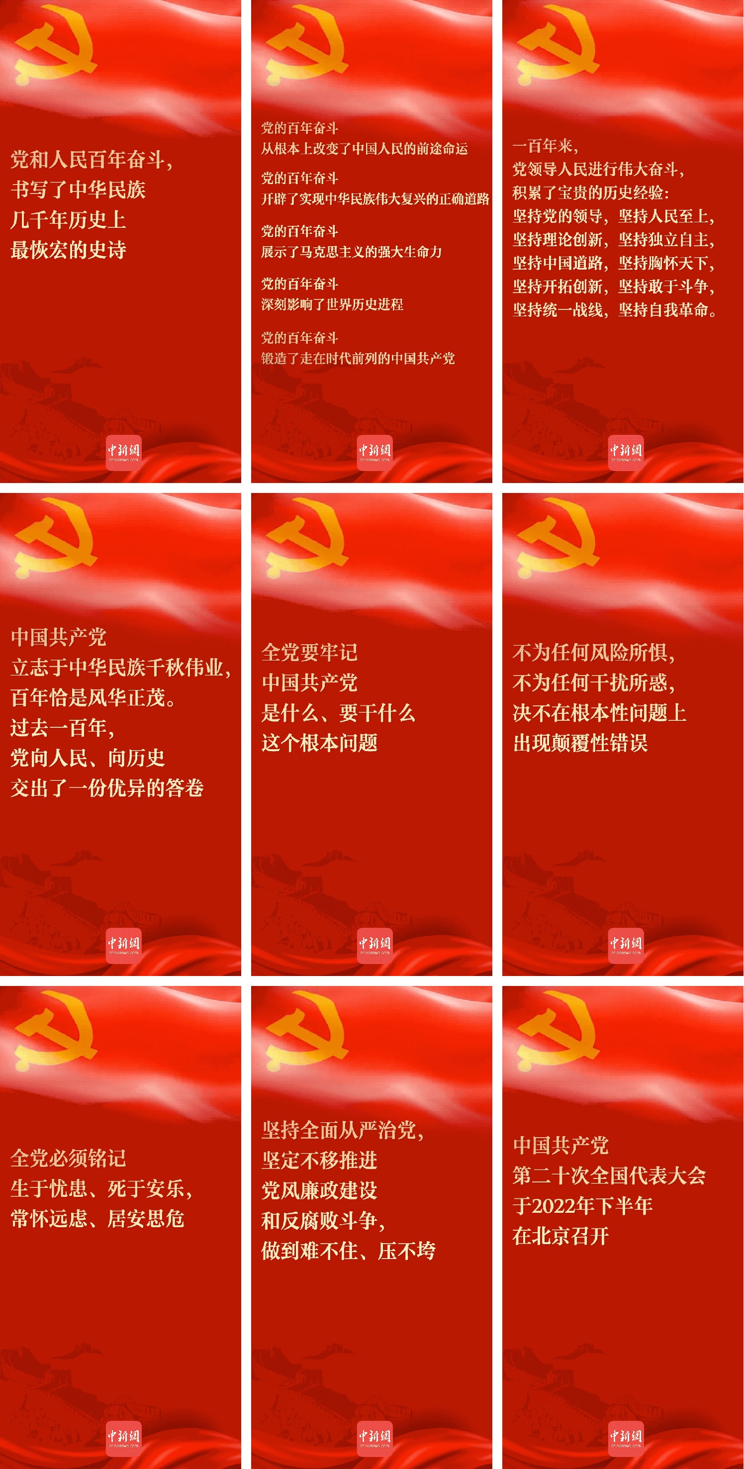 <a target='_blank' href='/' >中新网</a>推出《一组动海报看十九届六中全会公报关键语》图解产品(2021年11月11日) article_img