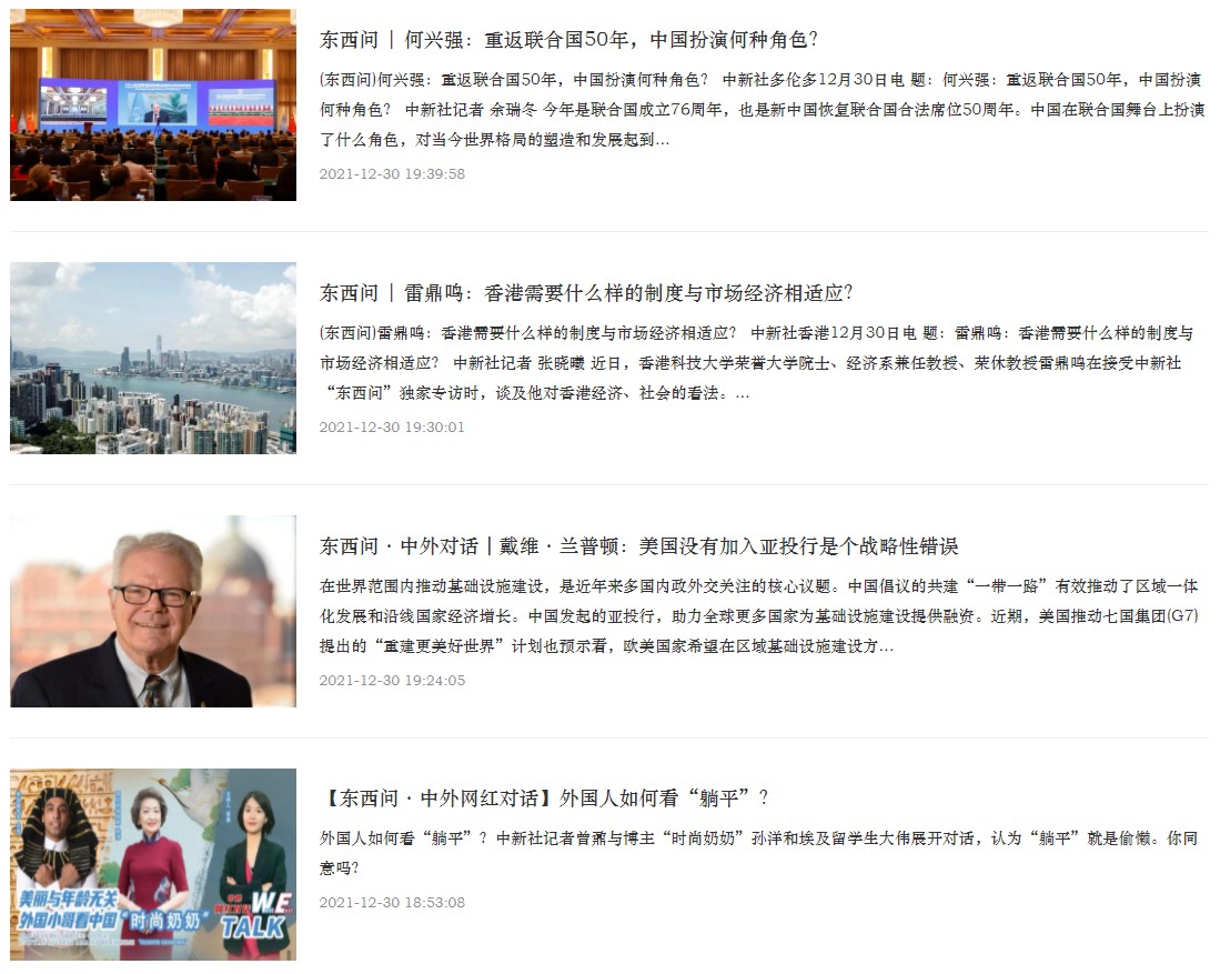 学理型融合专栏“东西问” article_img