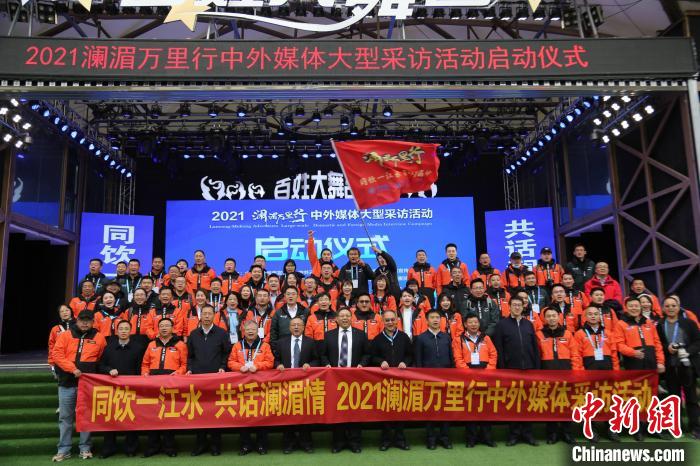 2021澜湄万里行中外媒体大型采访活动于2021年10月在青海西宁正式启动 article_img