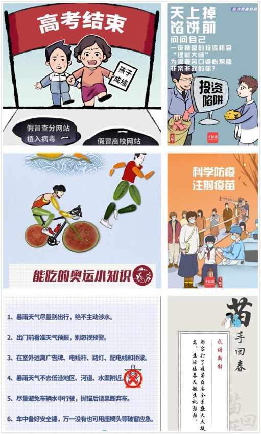 2021年<a target='_blank' href='/'>中新社</a>推出的部分信息服务类产品 article_img
