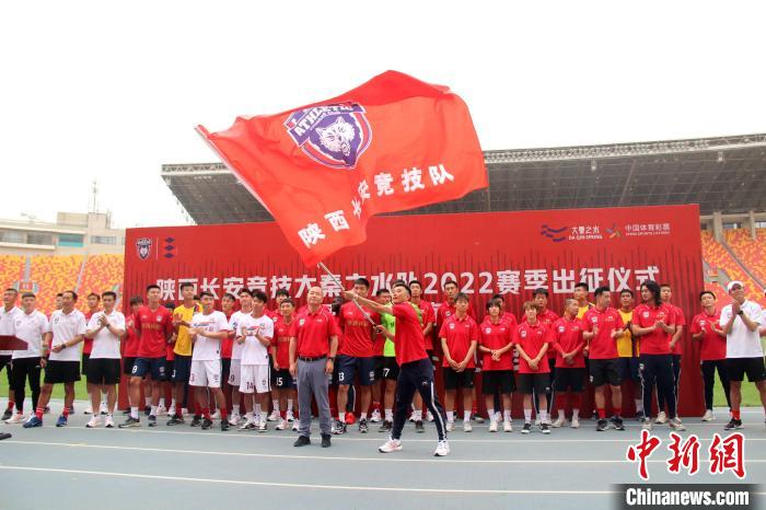 图为球队出征仪式上的授旗仪式。张一辰 摄 article_img