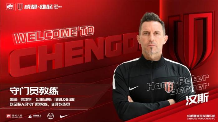 图片来源:成都蓉城俱乐部官博。 article_img