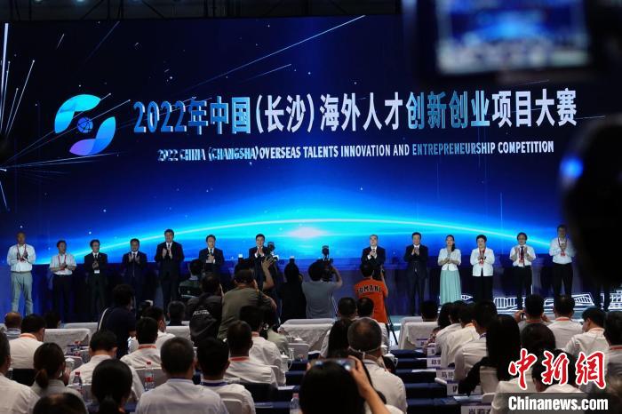 2022中国科协年会闭幕式上，2022年中国(长沙)海外人才创新创业项目大赛暨海外创业者中国行启动。<a target='_blank' href='/'>中新社</a>记者 孙自法 摄