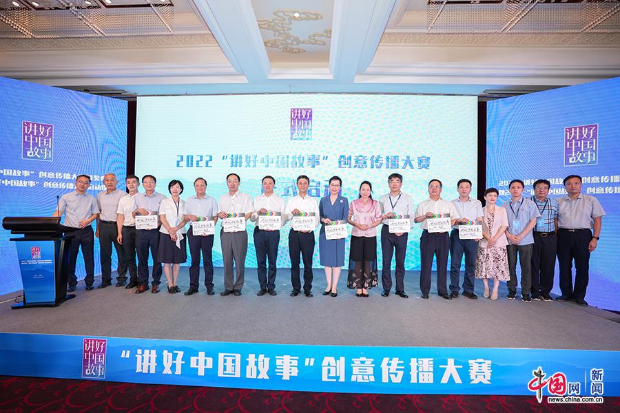2022“讲好中国故事”创意传播大赛正式启动。中国网记者 李康 摄