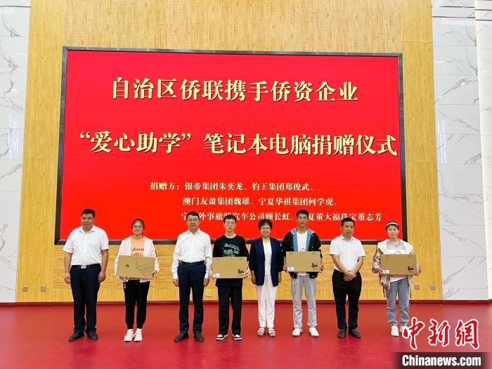 侨企向固原高考毕业生捐赠。运伟 摄 article_img