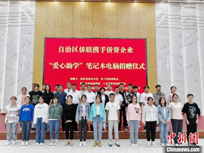 侨企向固原高考毕业生捐赠。运伟 摄 article_img