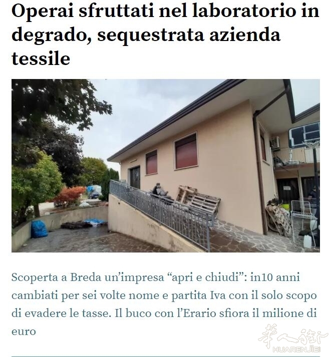 【视频】特雷维索一家华人工场10年换了6个名字 