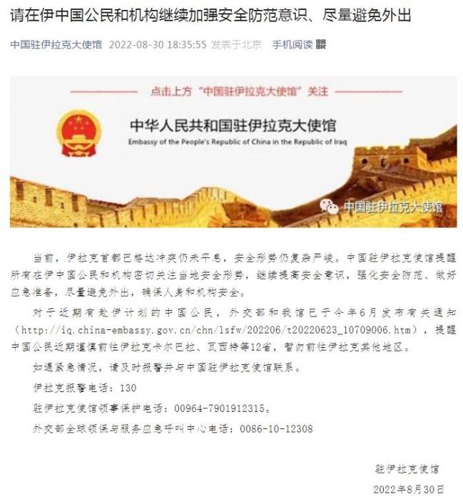 中国驻伊拉克大使馆官方微信截图。 article_img