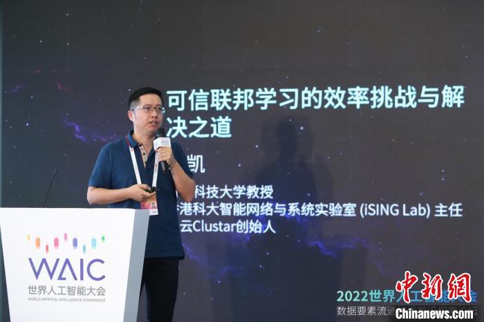 香港科技大学智能网络与系统实验室主任、教授 陈凯 FATE开源社区供图 article_img