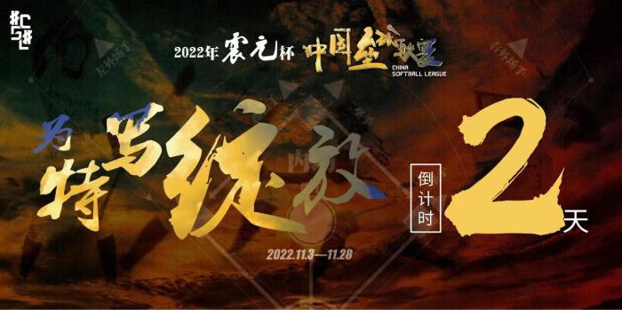 中国垒球协会供图 article_img
