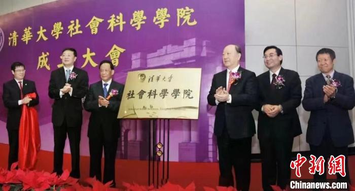 2012年,清华大学社会科学学院成立 清华大学供图 article_img