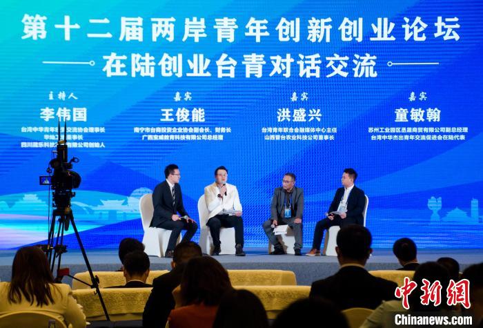 图为在大陆创业的台湾青年分享经验。翟李强 摄 article_img