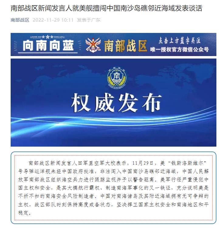“南部战区”微信公众号截图 article_img