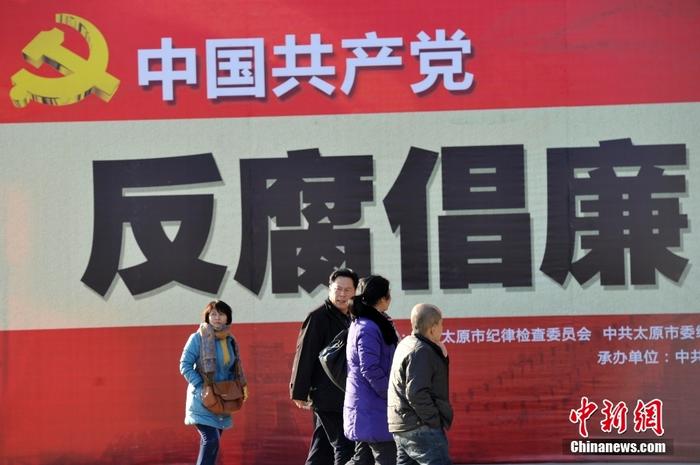 资料图：山西太原，人们前往参观中国共产党反腐倡廉历程展。 <a target='_blank' href='/'>中新社</a>记者 韦亮 摄