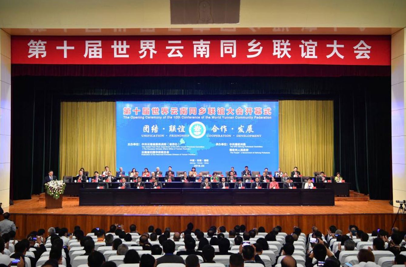 2019年4月11日，第十届世界云南同乡大会在德宏开幕。崔永江 摄