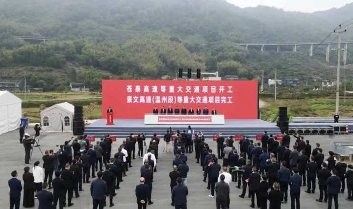 苍泰高速开工.jpg