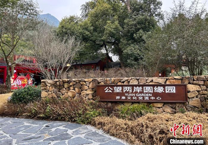 位于杭州富阳黄公望村的公望两岸圆缘园。郭其钰 摄 article_img