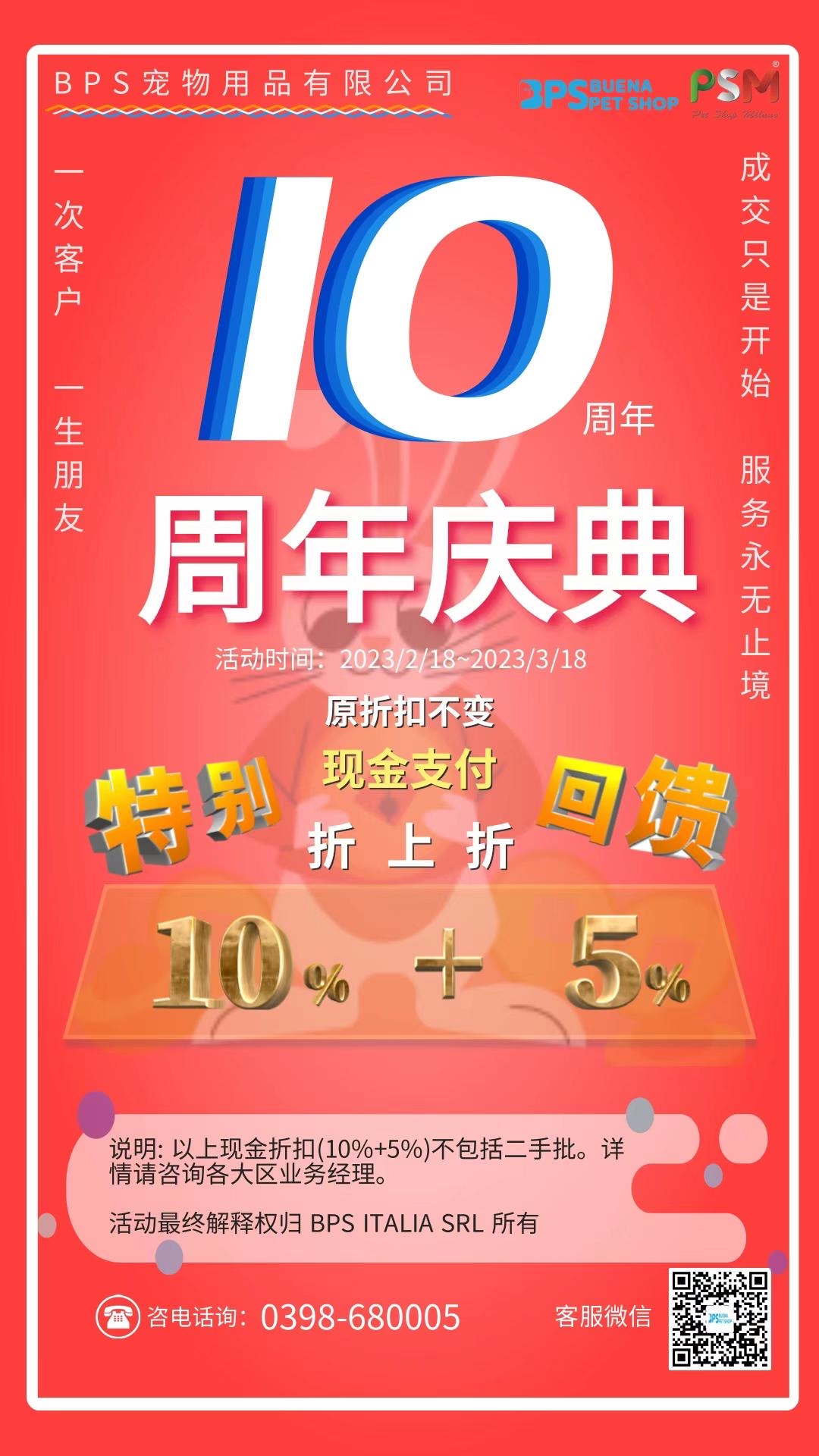 十年磨一剑米兰BPS好朋友宠物用品贸易公司乔迁之喜-意大利- 欧洲头条-新欧洲华人新闻网