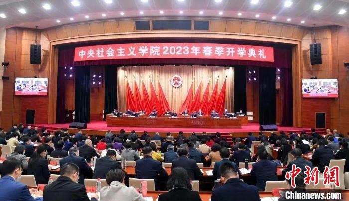 3月1日,中央社会主义学院2023年春季开学典礼在北京举行。图为典礼现场。 中央社院供图 中央社院 摄 article_img